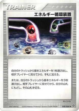 Image of Energy Recycle System (050/054) - Rulers of the Heavens Unlimited