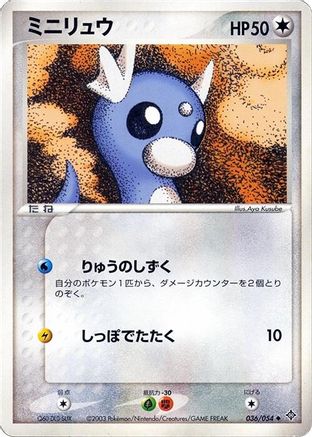 Image of Dratini (036/054) - Rulers of the Heavens 1st Edition