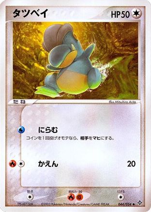Image of Bagon (044/054) - Rulers of the Heavens 1st Edition