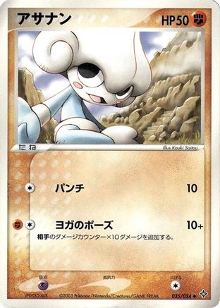 Image of Meditite (035/054) - Rulers of the Heavens 1st Edition