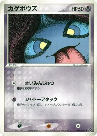 Image of Shuppet (031/054) - Rulers of the Heavens Unlimited