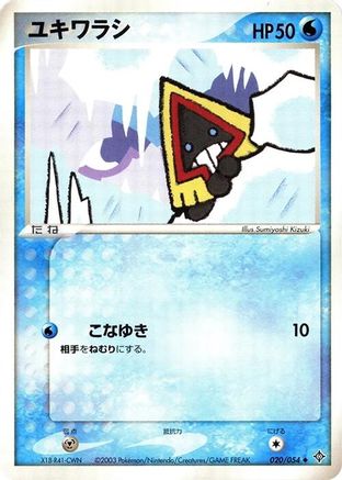Image of Snorunt (020/054) - Rulers of the Heavens Unlimited