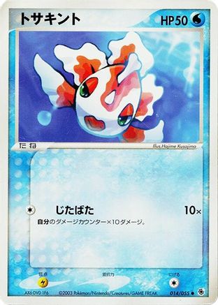 Image of Goldeen (014/055) - ADV Expansion Pack Unlimited