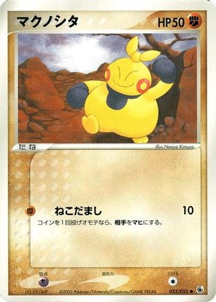 Image of Makuhita (033/055) - ADV Expansion Pack 1st Edition