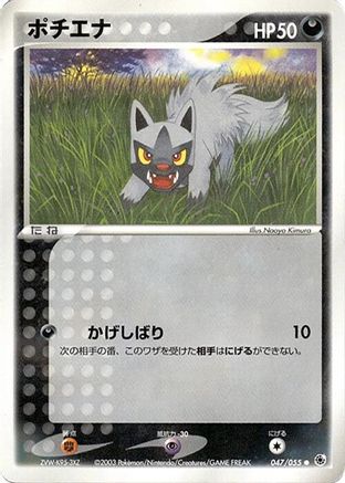 Image of Poochyena (047/055) - ADV Expansion Pack Unlimited