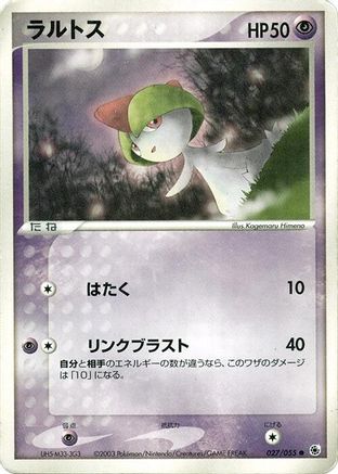 Image of Ralts (027/055) - ADV Expansion Pack Unlimited