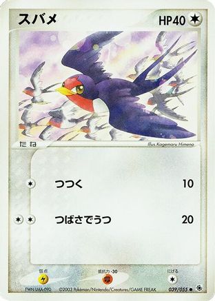 Image of Taillow (039/055) - ADV Expansion Pack Unlimited