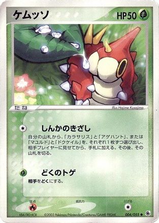 Image of Wurmple (004/055) - ADV Expansion Pack Unlimited