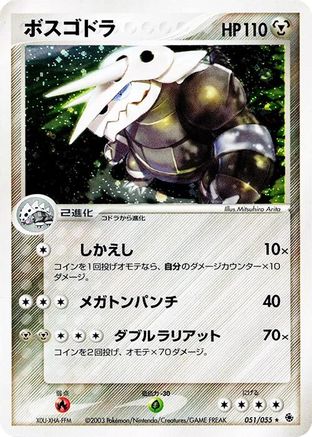 Image of Aggron (051/055) - ADV Expansion Pack Unlimited Holofoil