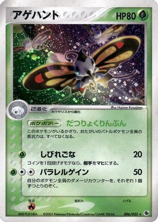 Image of Beautifly (006/055) - ADV Expansion Pack 1st Edition Holofoil