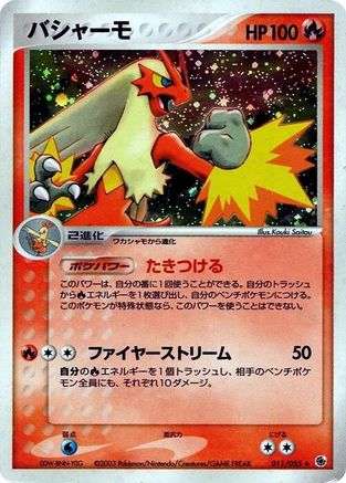Image of Blaziken (011/055) - ADV Expansion Pack 1st Edition Holofoil