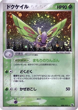 Image of Dustox (008/055) - ADV Expansion Pack 1st Edition Holofoil