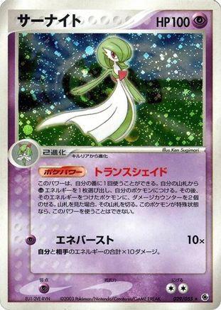 Image of Gardevoir (029/055) - ADV Expansion Pack 1st Edition Holofoil