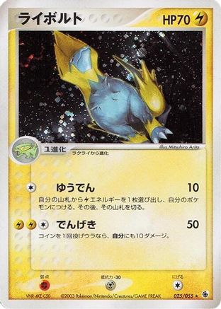 Image of Manectric (025/055) - ADV Expansion Pack Unlimited Holofoil