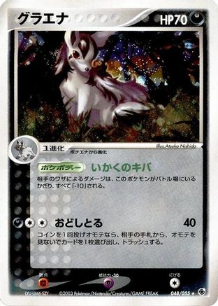 Image of Mightyena (048/055) - ADV Expansion Pack Unlimited Holofoil