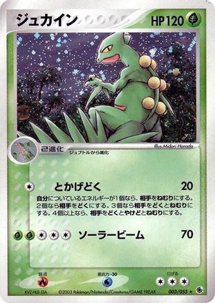 Image of Sceptile (003/055) - ADV Expansion Pack Unlimited Holofoil