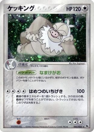 Image of Slaking (043/055) - ADV Expansion Pack 1st Edition Holofoil