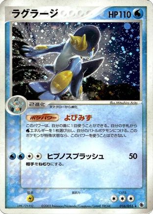Image of Swampert (016/055) - ADV Expansion Pack Unlimited Holofoil