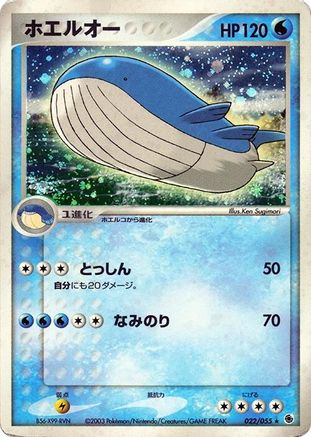 Image of Wailord (022/055) - ADV Expansion Pack 1st Edition Holofoil