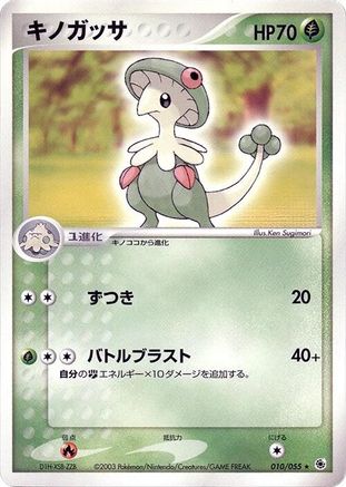 Image of Breloom (010/055) - ADV Expansion Pack 1st Edition