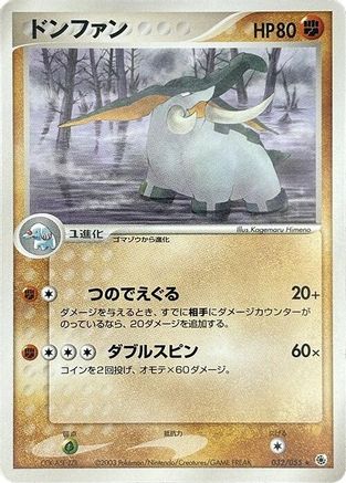 Image of Donphan (032/055) - ADV Expansion Pack Unlimited