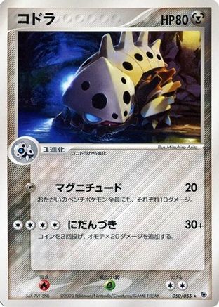 Image of Lairon (050/055) - ADV Expansion Pack 1st Edition
