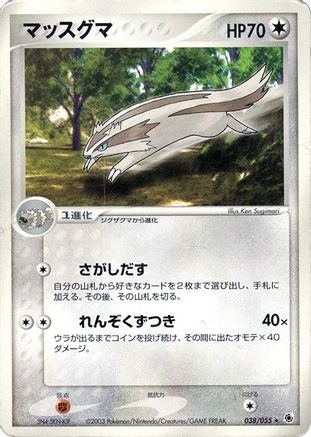 Image of Linoone (038/055) - ADV Expansion Pack 1st Edition