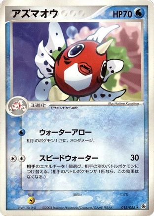 Image of Seaking (015/055) - ADV Expansion Pack 1st Edition