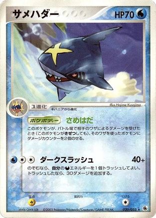 Image of Sharpedo (020/055) - ADV Expansion Pack Unlimited