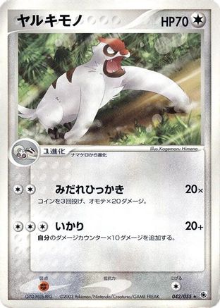 Image of Vigoroth (042/055) - ADV Expansion Pack 1st Edition