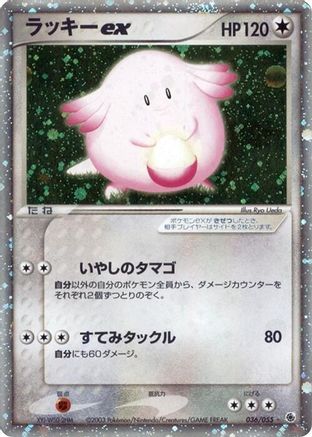 Image of Chansey ex (036/055) - ADV Expansion Pack Unlimited Holofoil