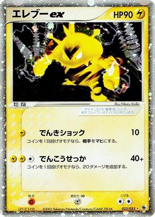 Image of Electabuzz ex (023/055) - ADV Expansion Pack Unlimited Holofoil