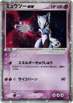 Image of Mewtwo ex (026/055) - ADV Expansion Pack 1st Edition Holofoil