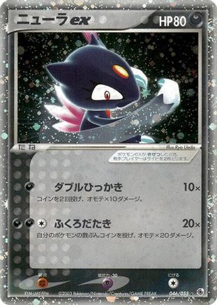 Image of Sneasel ex (046/055) - ADV Expansion Pack 1st Edition Holofoil