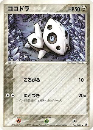 Image of Aron (049/055) - ADV Expansion Pack 1st Edition