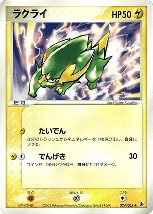 Image of Electrike (024/055) - ADV Expansion Pack 1st Edition