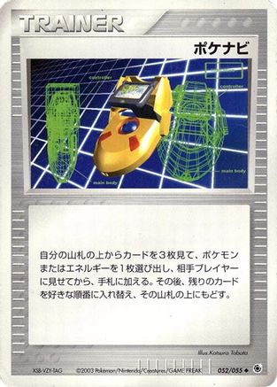 Image of PokeNav (052/055) - ADV Expansion Pack Unlimited