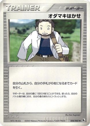 Image of Professor Birch (054/055) - ADV Expansion Pack 1st Edition