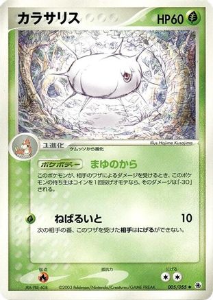 Image of Silcoon (005/055) - ADV Expansion Pack Unlimited