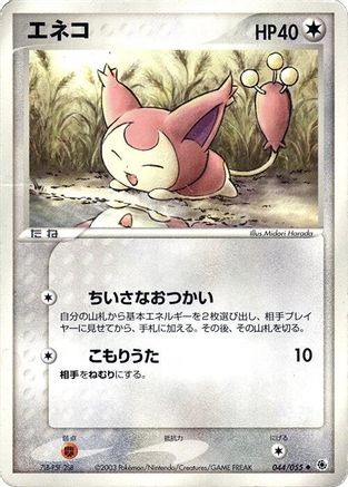 Image of Skitty (044/055) - ADV Expansion Pack 1st Edition
