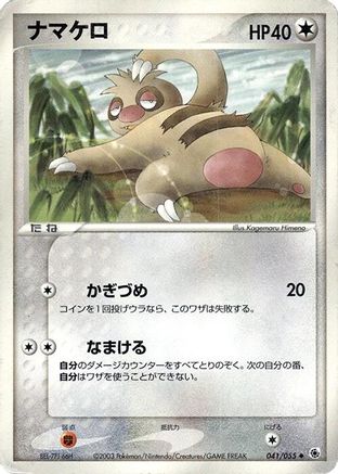 Image of Slakoth (041/055) - ADV Expansion Pack 1st Edition