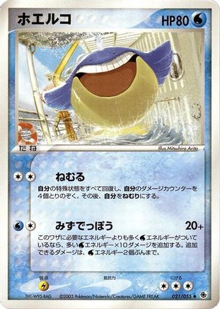 Image of Wailmer (021/055) - ADV Expansion Pack 1st Edition