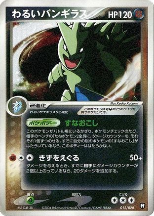 Image of Dark Tyranitar - 012/020 (012/020) - Black Deck Kit 1st Edition Holofoil