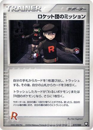 Image of Rocket's Mission (019/020) - Black Deck Kit 1st Edition