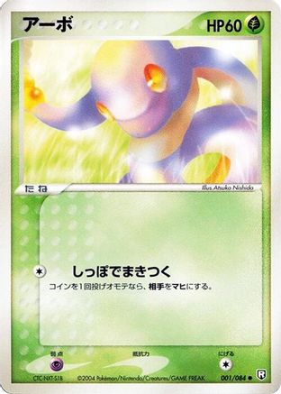 Image of Ekans (001/084) - Rocket Gang Strikes Back 1st Edition