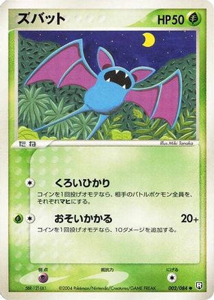 Image of Zubat (002/084) - Rocket Gang Strikes Back 1st Edition