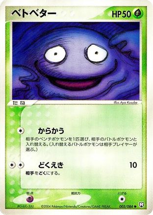 Image of Grimer (003/084) - Rocket Gang Strikes Back 1st Edition