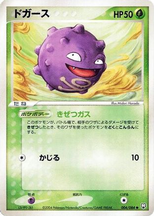 Image of Koffing (004/084) - Rocket Gang Strikes Back Unlimited
