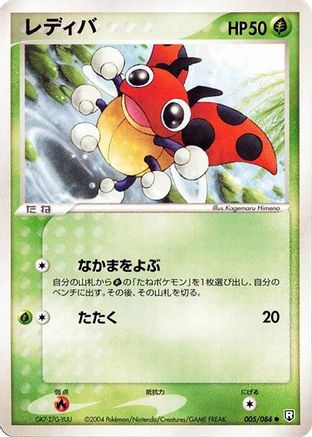 Image of Ledyba (005/084) - Rocket Gang Strikes Back Unlimited