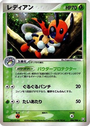 Image of Ledian (006/084) - Rocket Gang Strikes Back Unlimited Holofoil